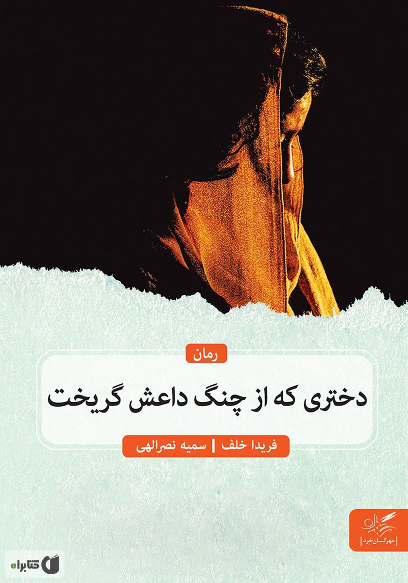 چنگ چنگ یه خرچنگ