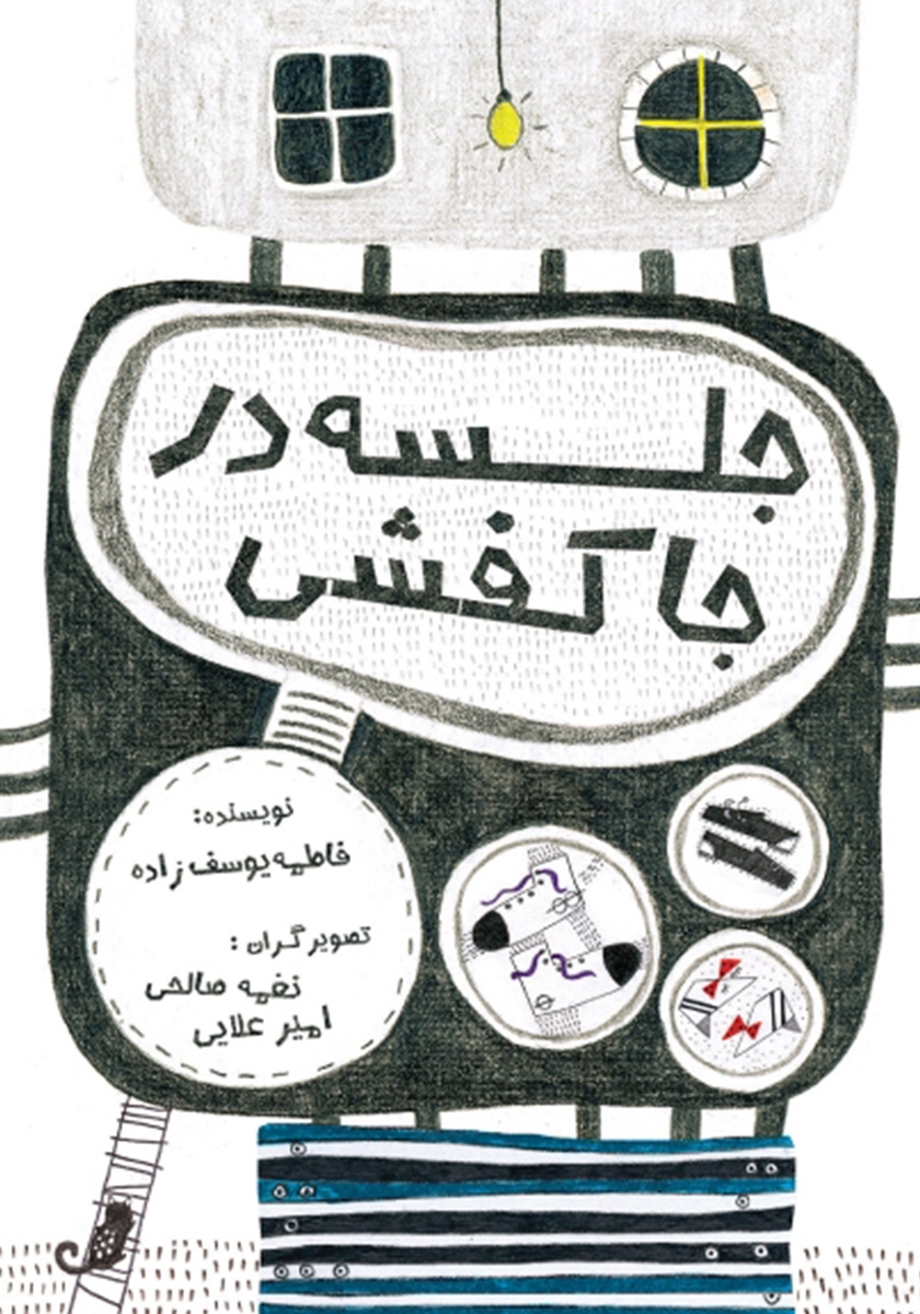 چه شغلی.چه کفشی؟