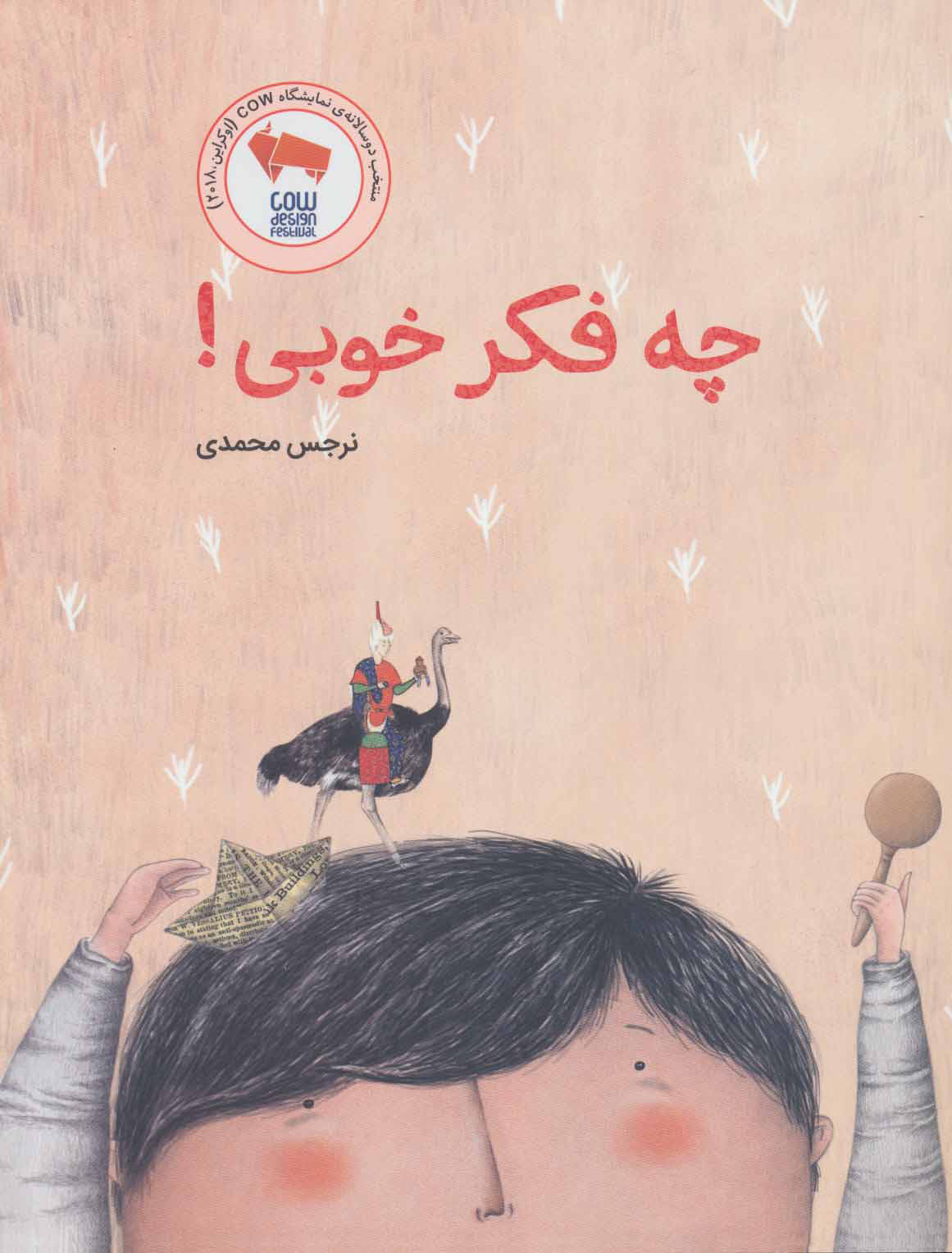 چه فکر خوبی