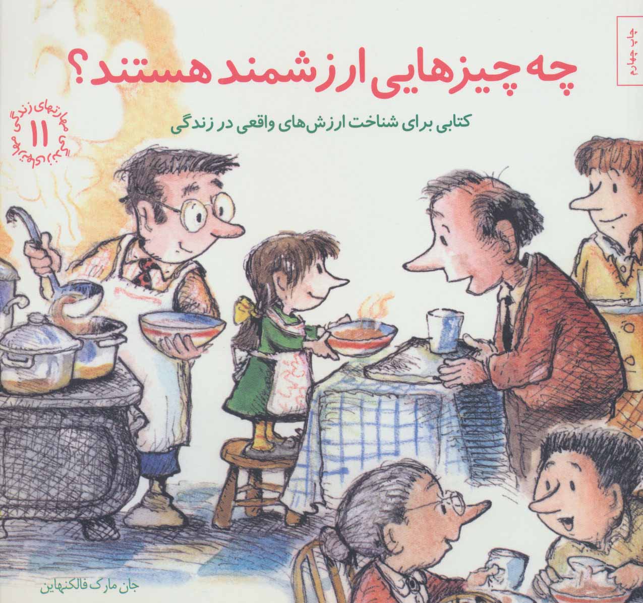 چه چیزهایی ارزشمند هستند