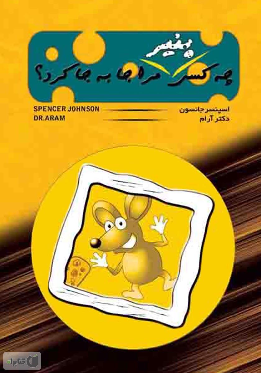 چه کسی پنیر منو جابجا کرد / زبان اصلی