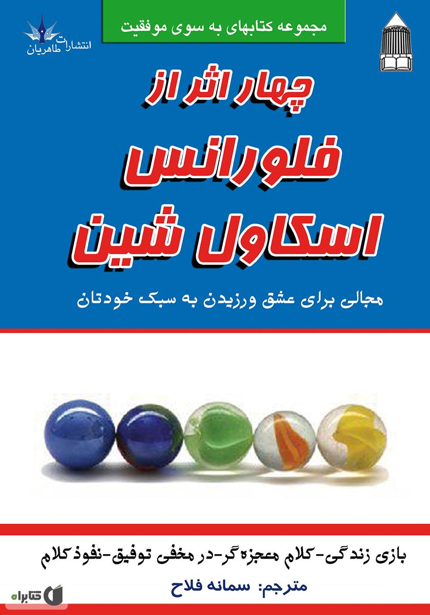 چهار اثر