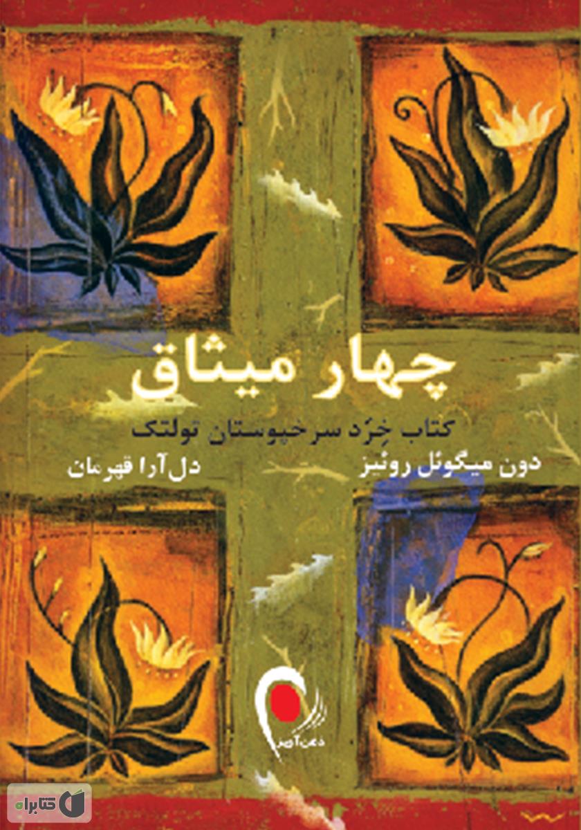 چهار میثاق / زبان اصلی