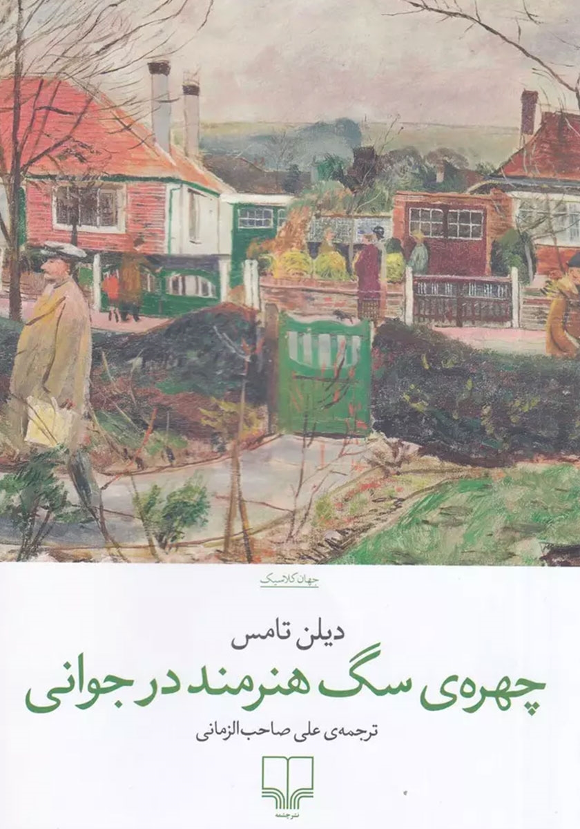 چهره مرد هنرمند در جوانی / زبان اصلی