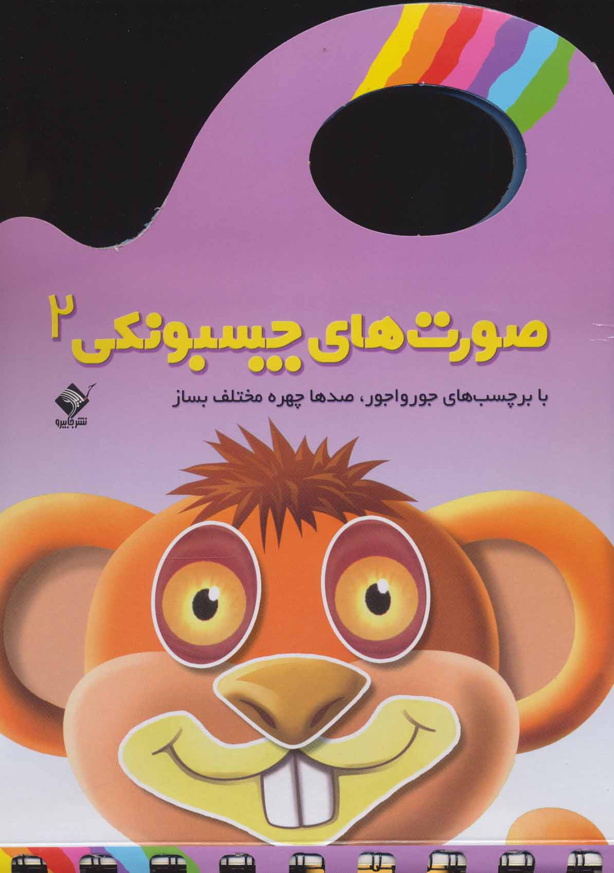 چهره های جورواجور