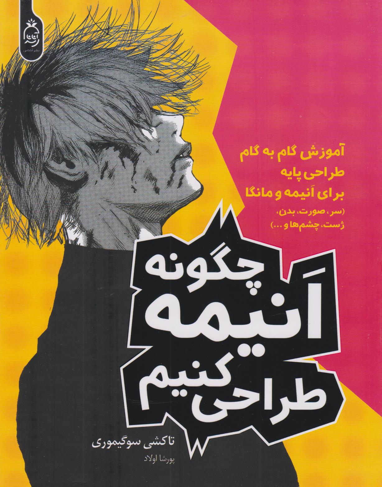 چگونه انیمه طراحی کنیم 1