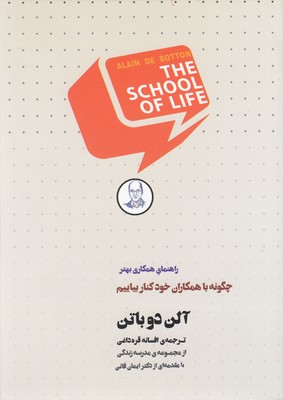 چگونه با همکاران خود کنار بیاییم