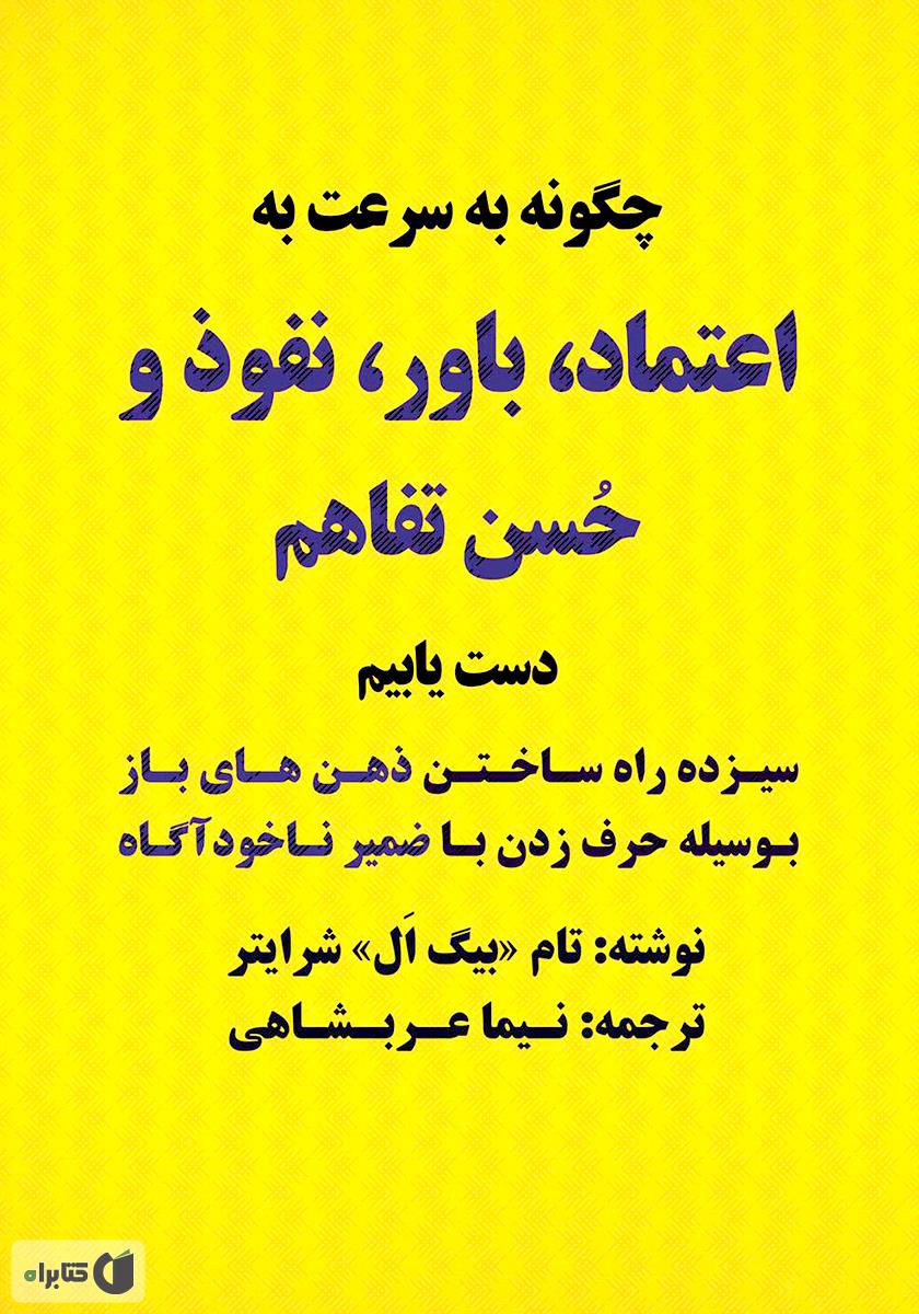 چگونه به تفاهم برسیم//کلید کوچک