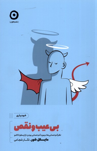 چگونه بهترین باشیم