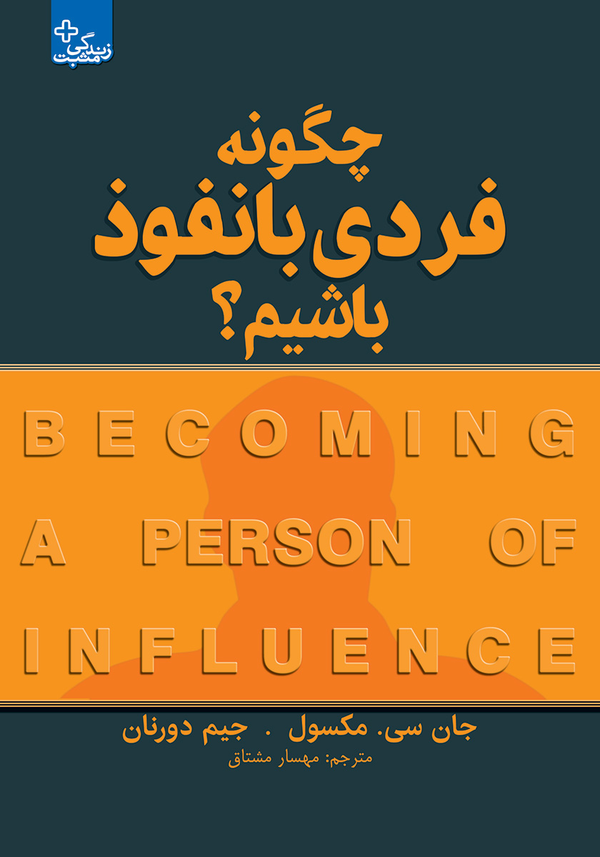 چگونه شخصی شخیص باشیم ؟