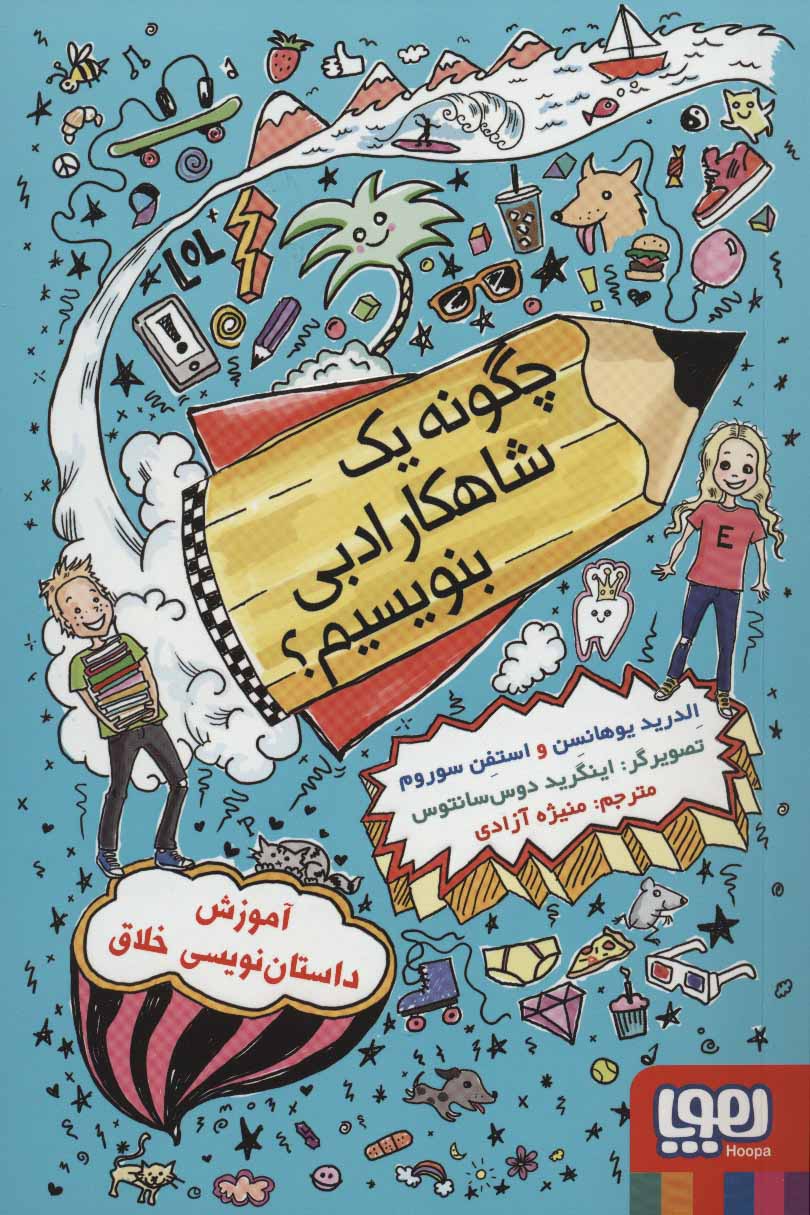 چگونه یک شاهکار ادبی بنویسیم