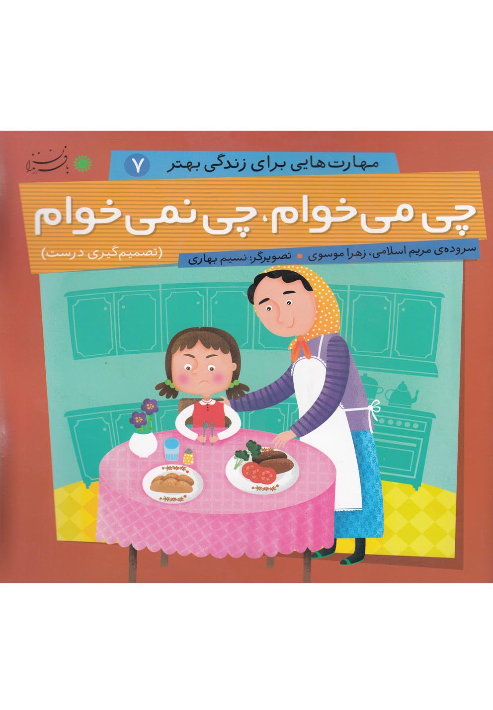 چی می خوام چی نمی خوام