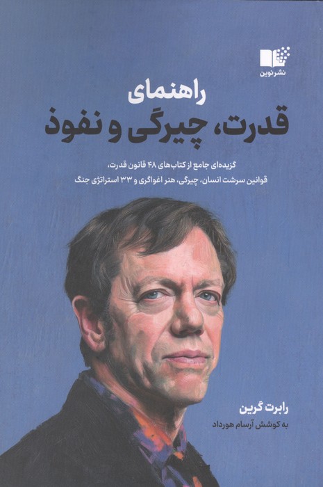چیرگی
