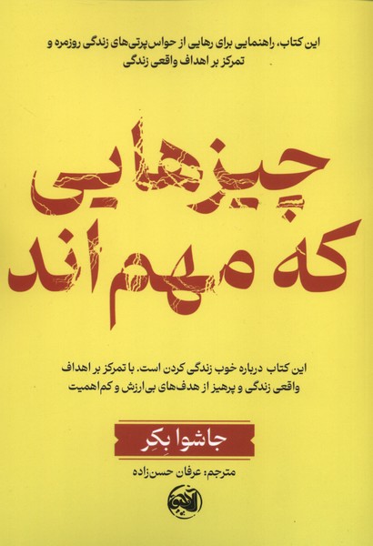چیزهایی که مهم اند