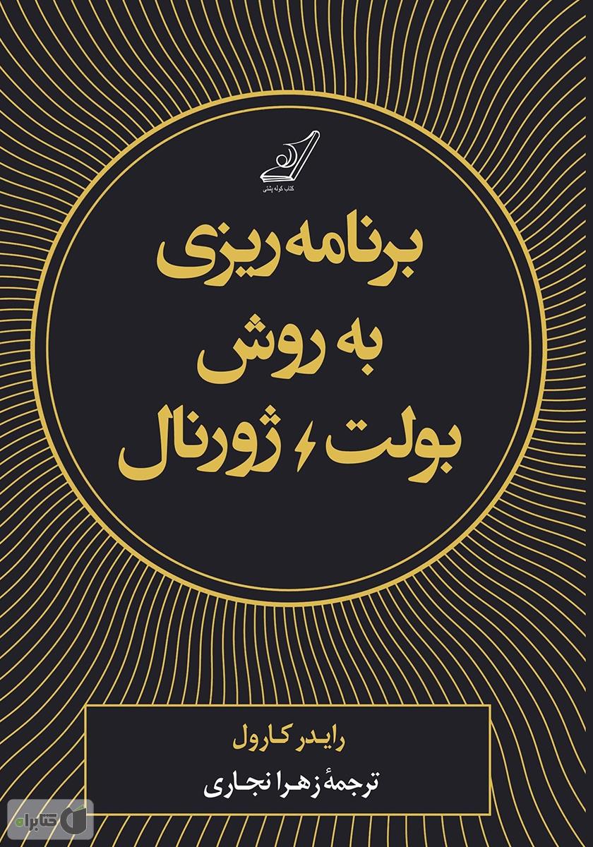ژورنال / ما باهم