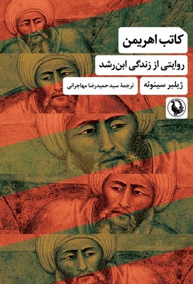کاتب اهریمن / مروارید