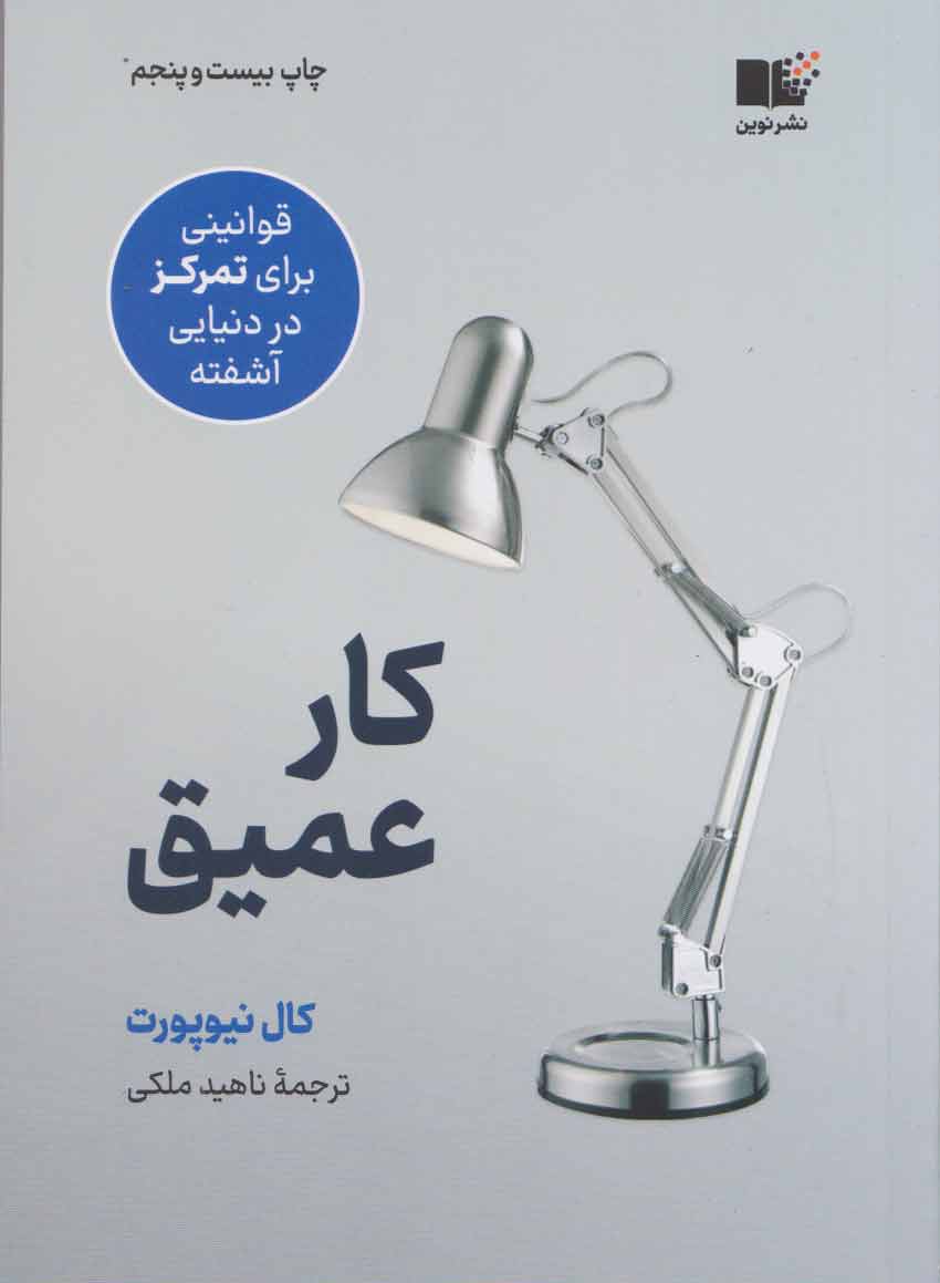 کار عمیق
