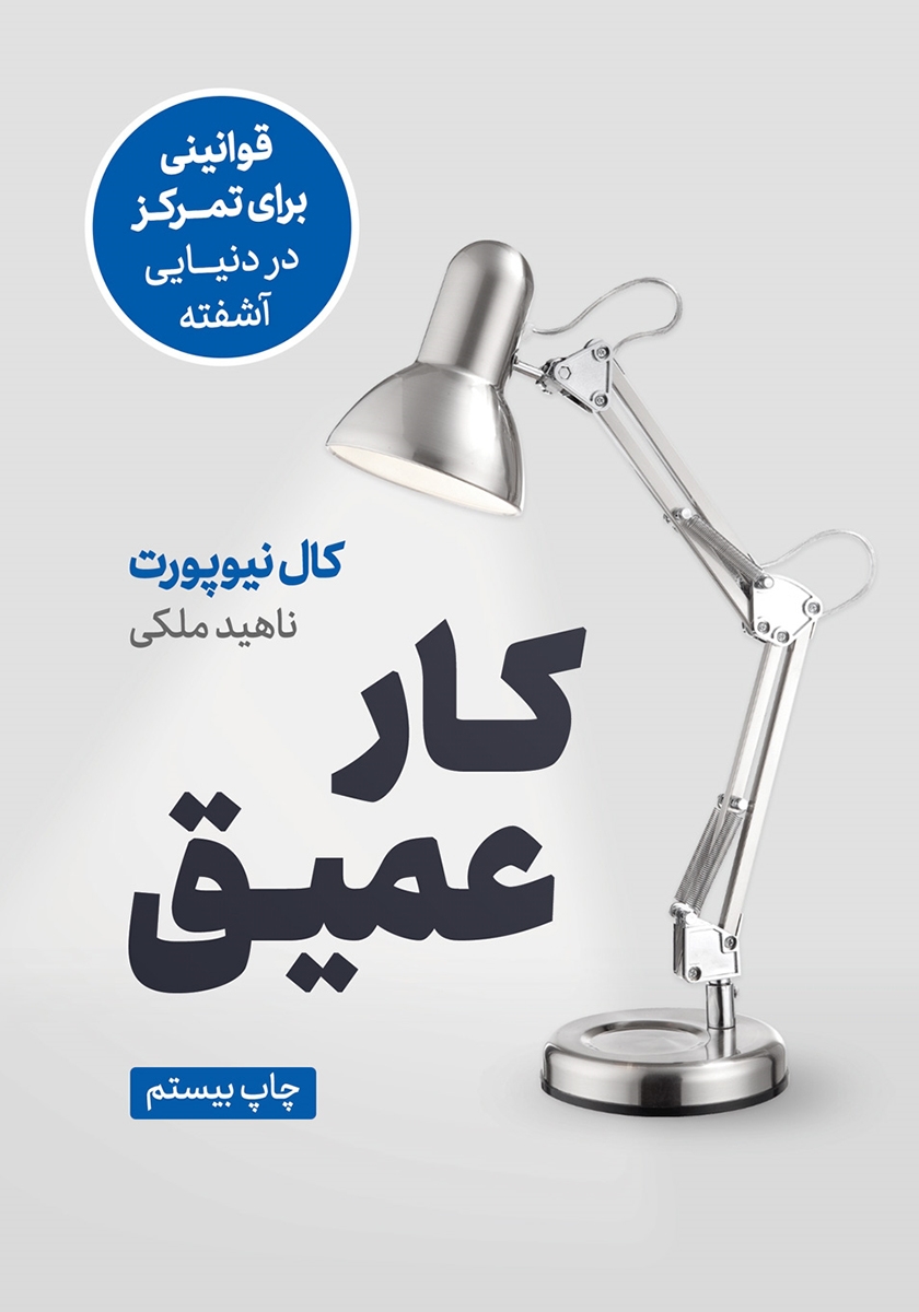 کار عمیق / زبان اصلی / معیار