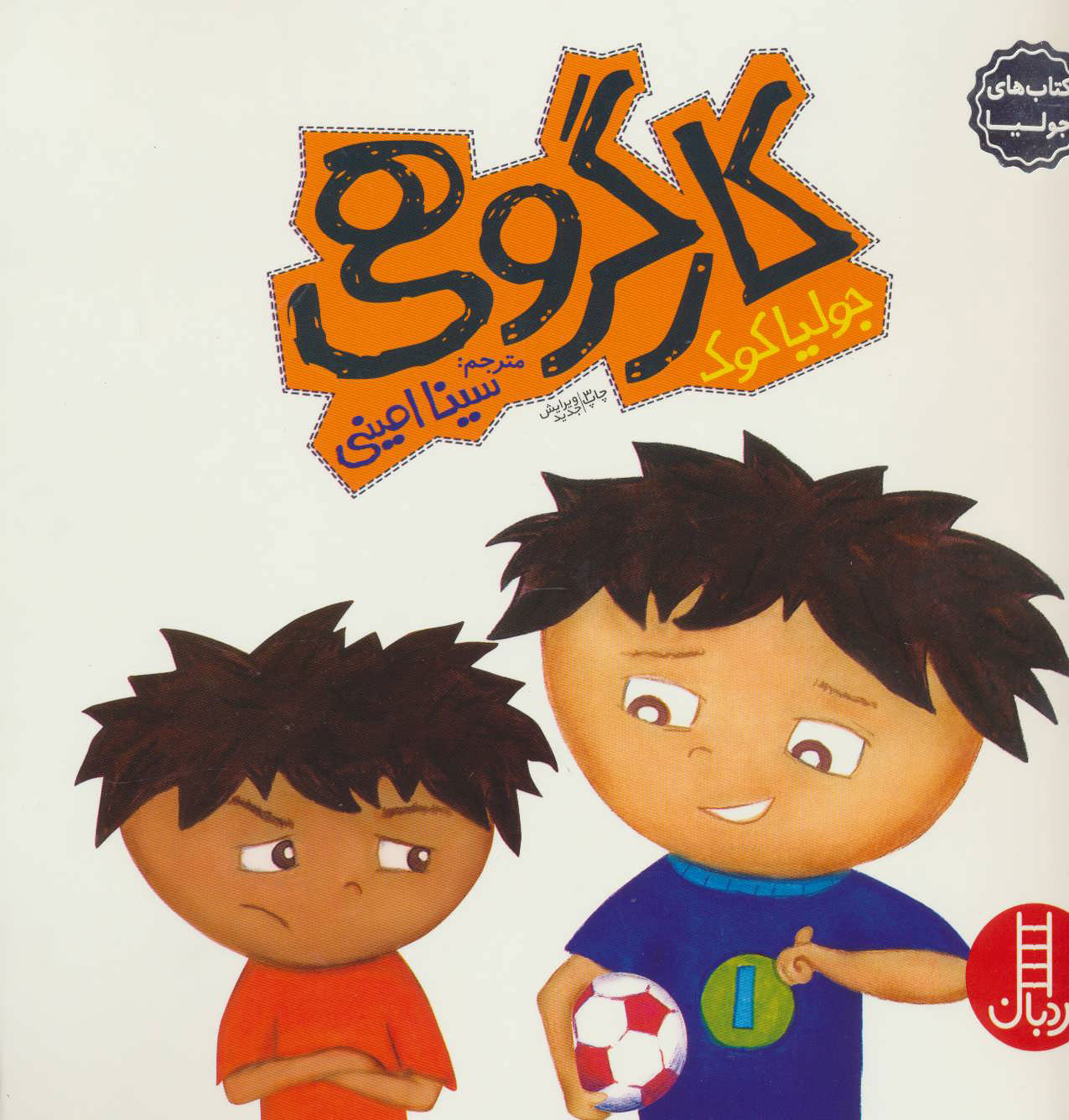 کار گروهی / نردبان