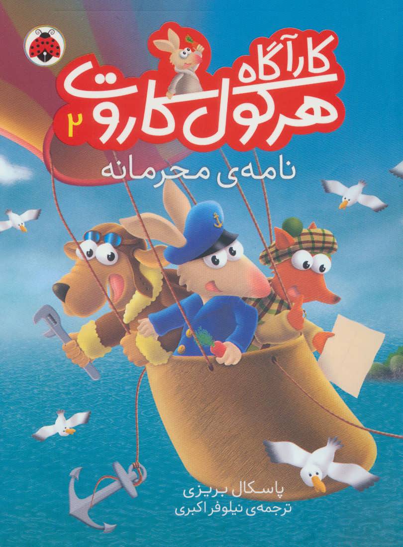 کارآگاه هرکول کاروت 2 / شهر قلم