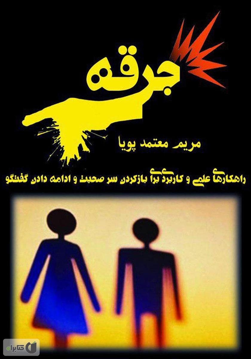 کاراگاه جرقه 2/هوپا