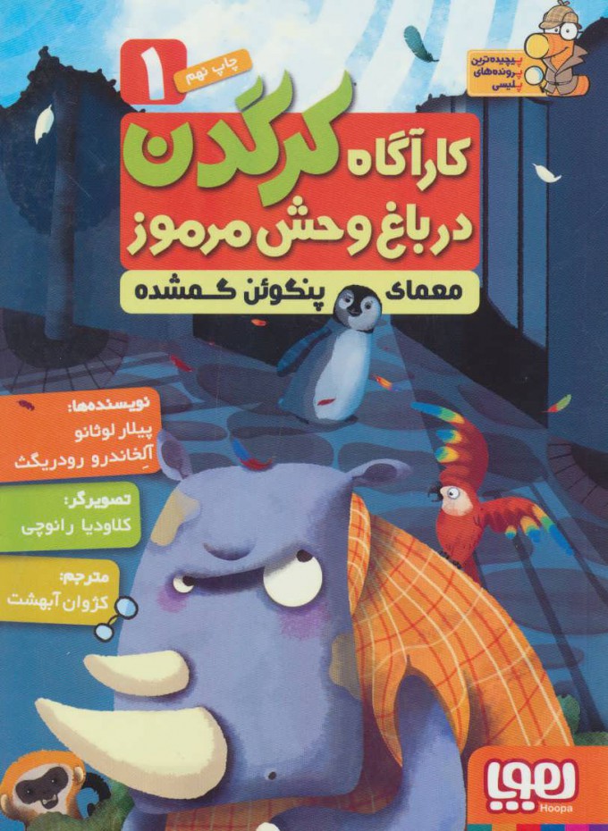 کاراگاه کرگدن 1