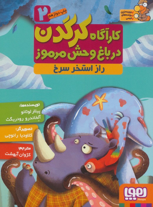 کاراگاه کرگدن 2