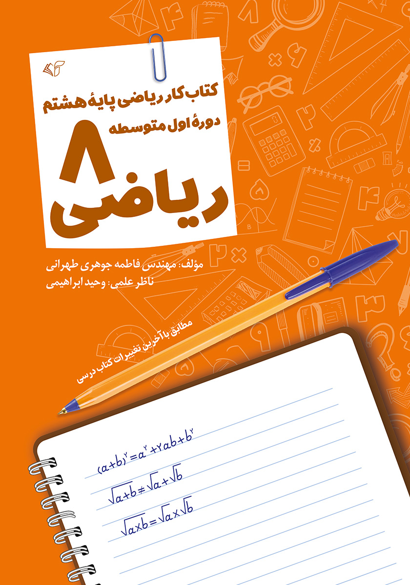 کاربرگ ریاضی پایه اول / انتخاب روز
