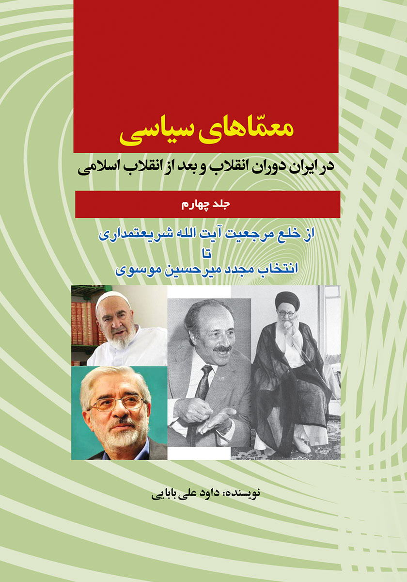 کارت بازی معماهای اسلامی / گل نرگس