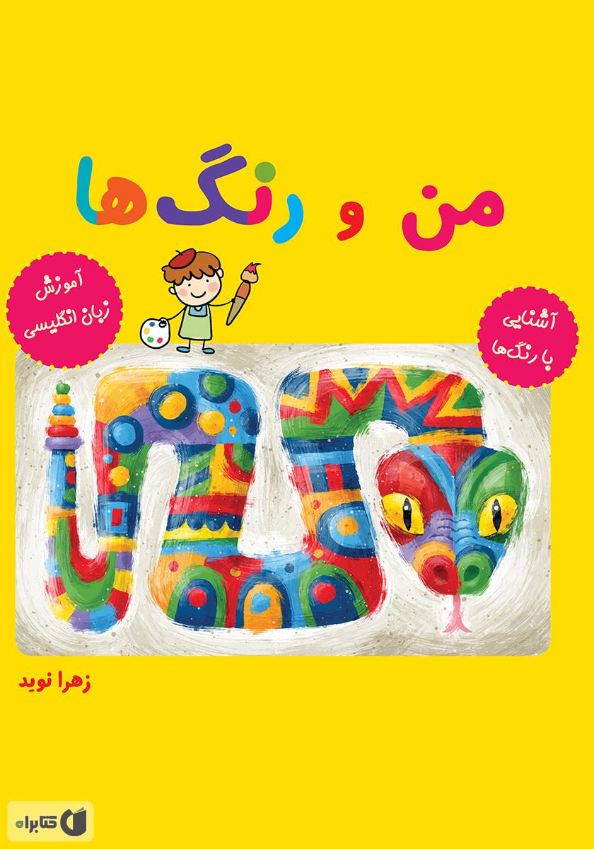 کارت پازل آموزش شکل ها و رنگ ها / آوای بامداد