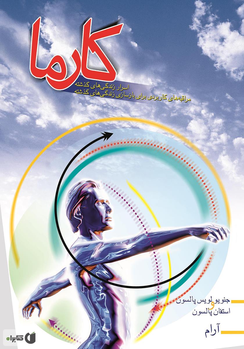 کارما/آسیم