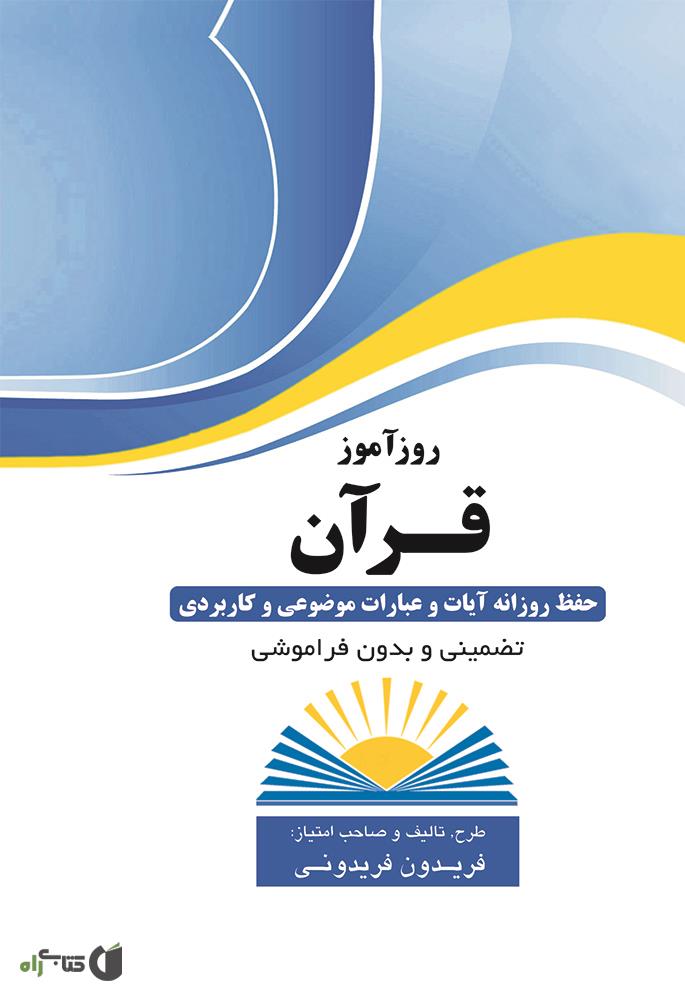 کارهای روزانه/بخون و بچین کوچولو 10/آریا نوین