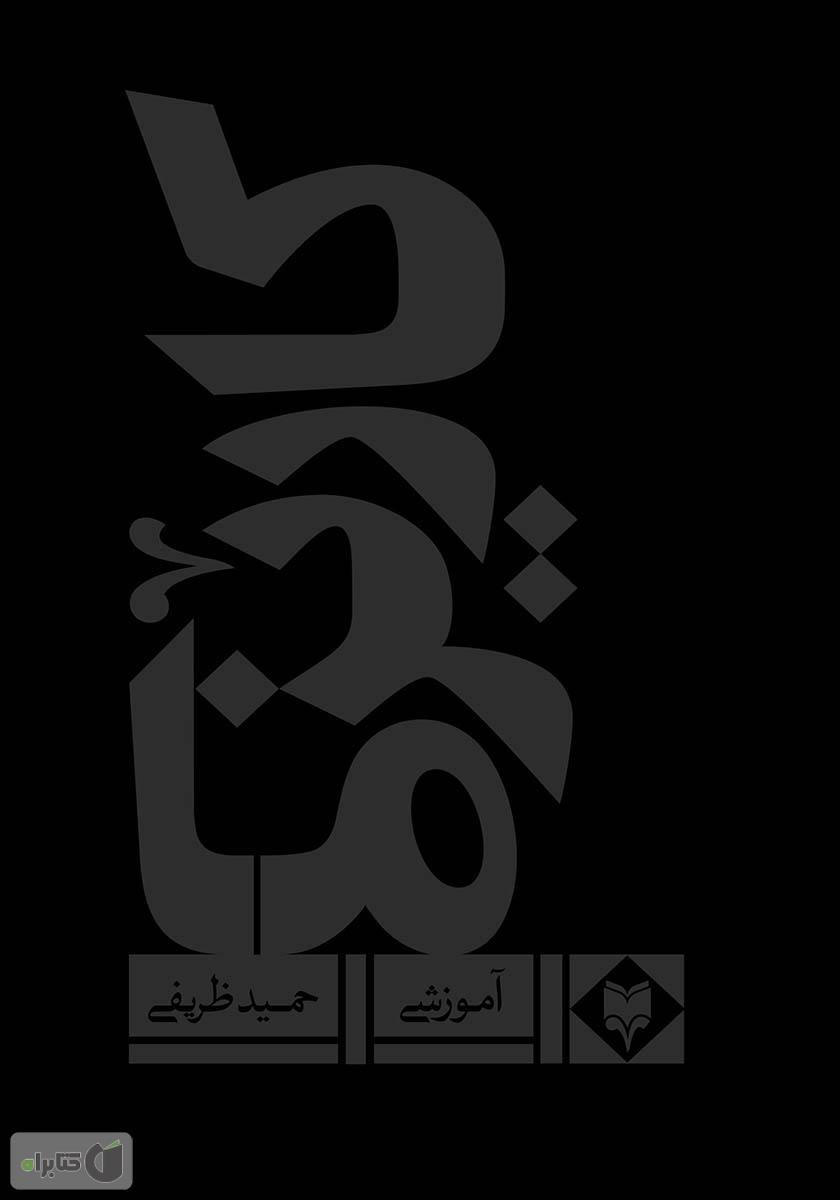 کاریزما/بهار سبز