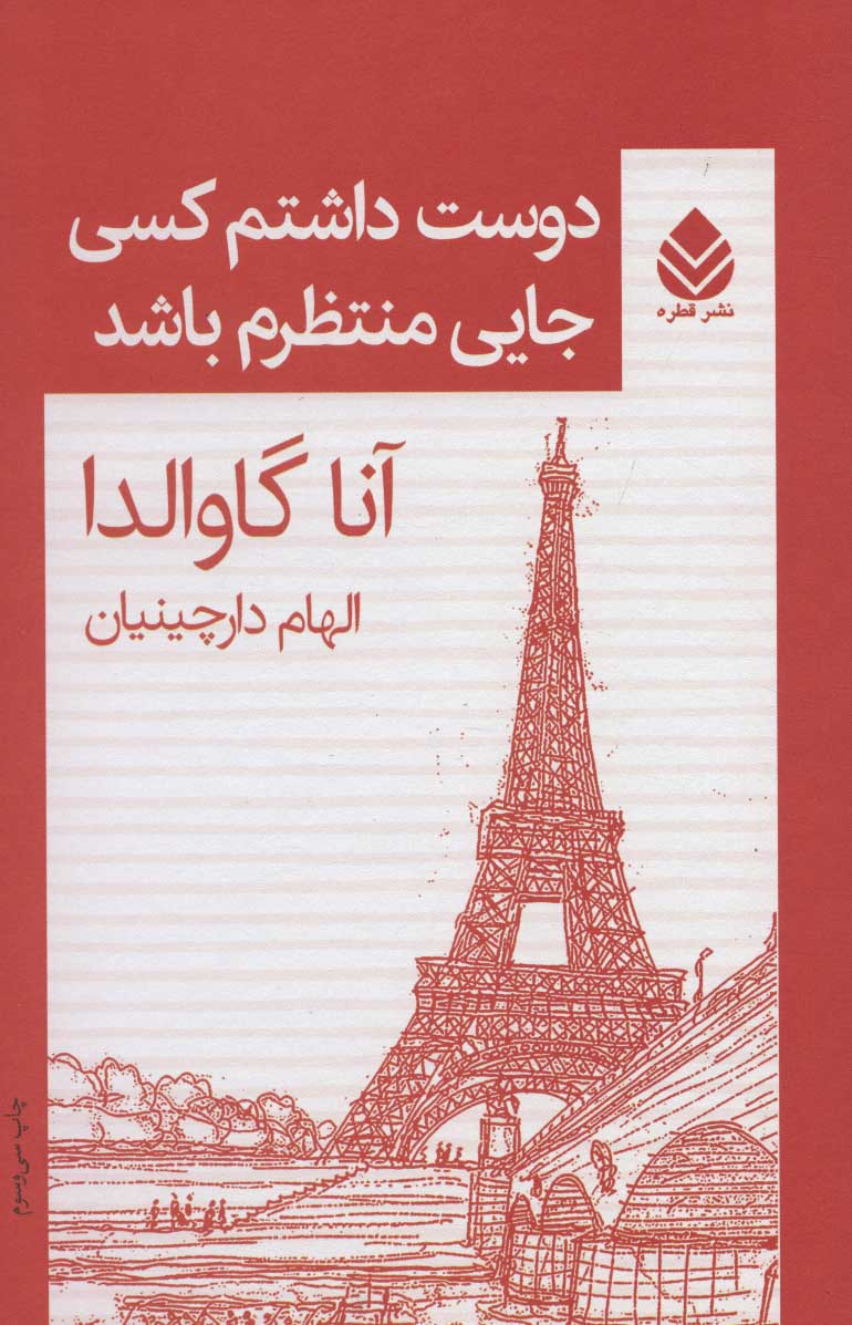 کاش کسی جایی منتظرم باشد / ماهی