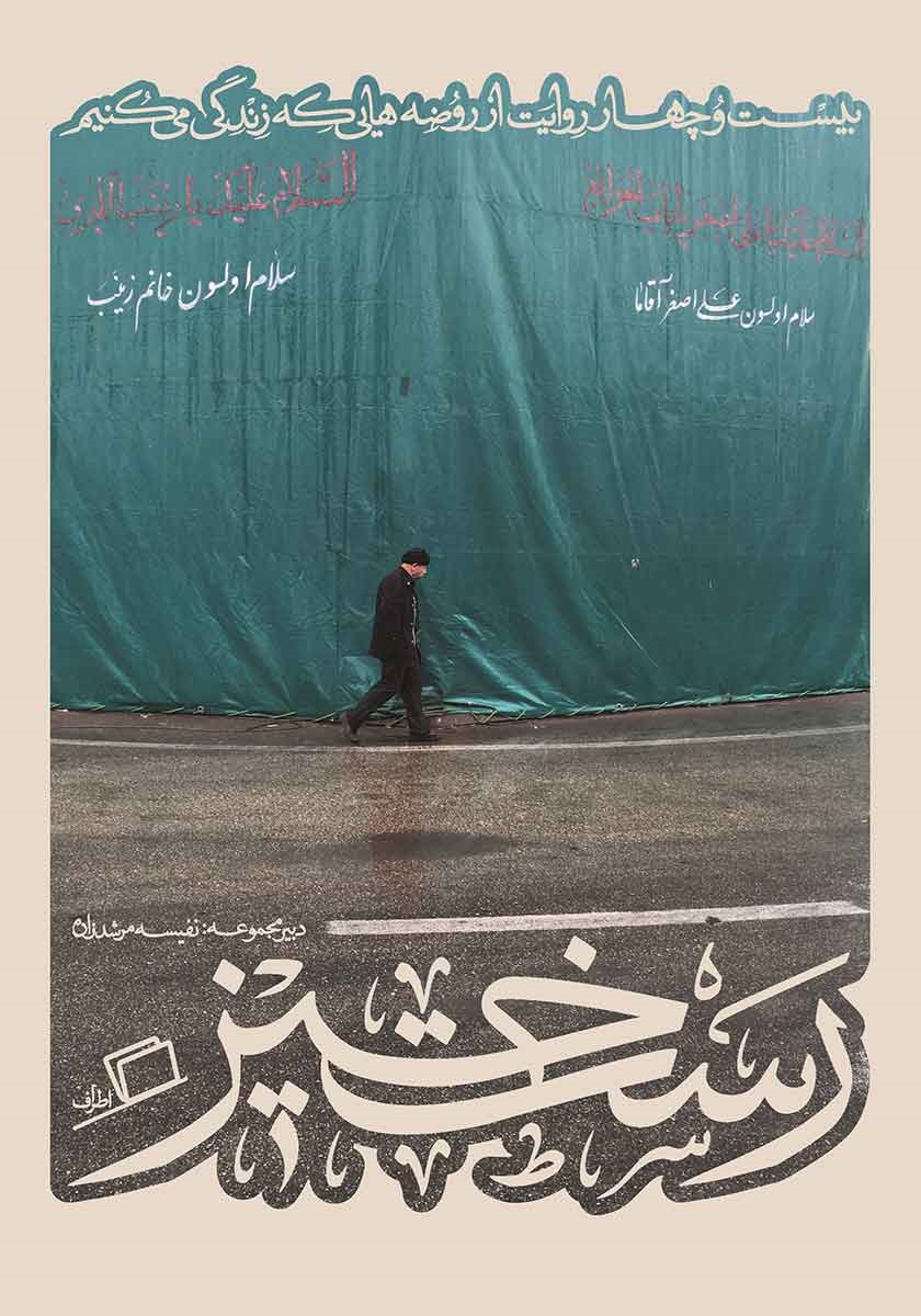 کاشوب 2 رستخیز / اطراف