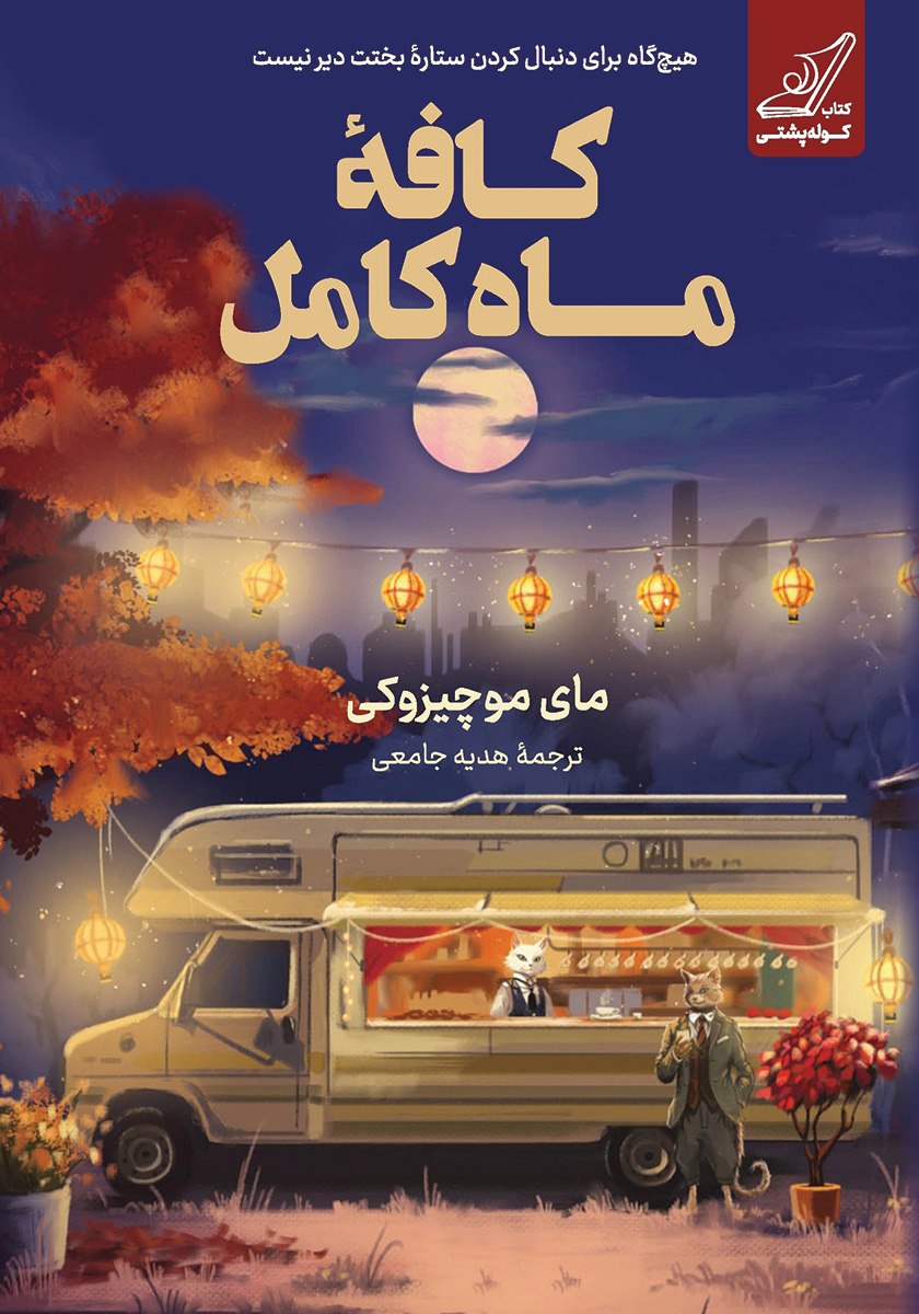 کافه پیانو/چشمه