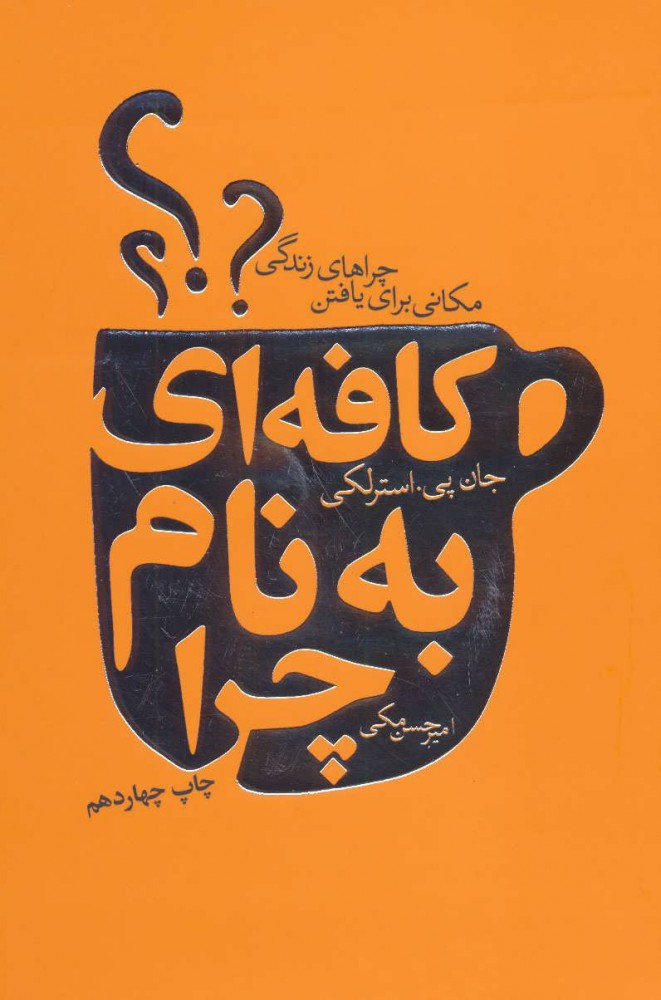 کافه چرا / قطره