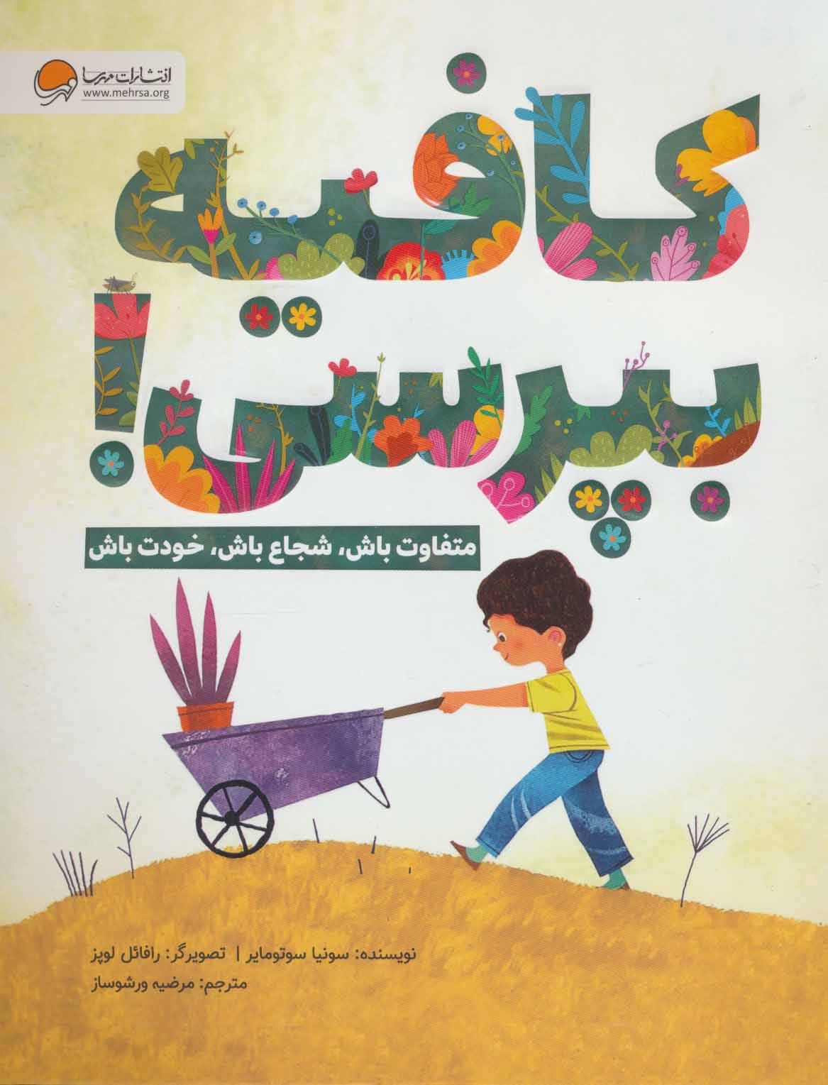 کافیه بپرسی / مهرسا