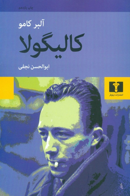 کالیگولا / نیلوفر
