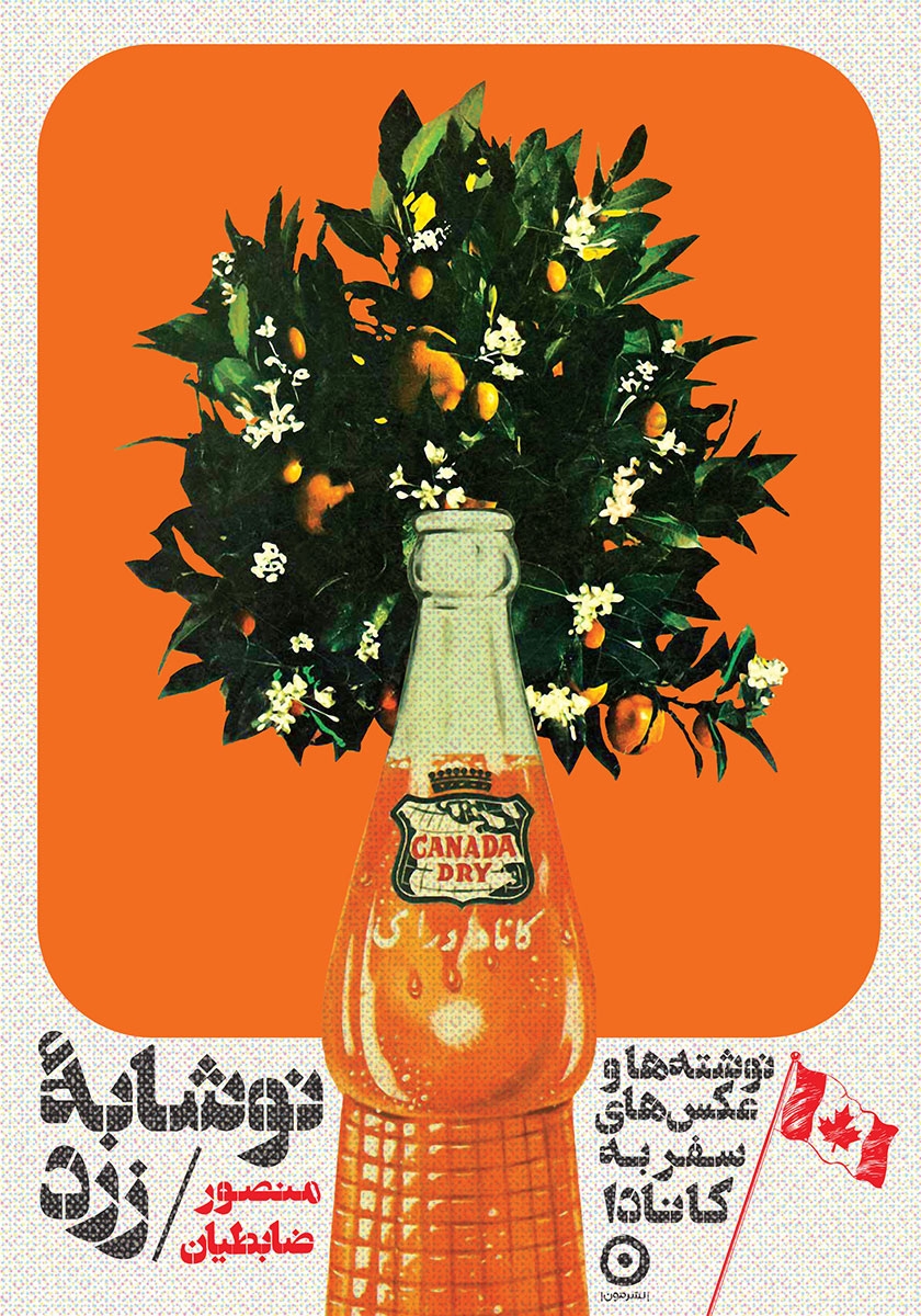 کانادا نوشابه زرد / مون