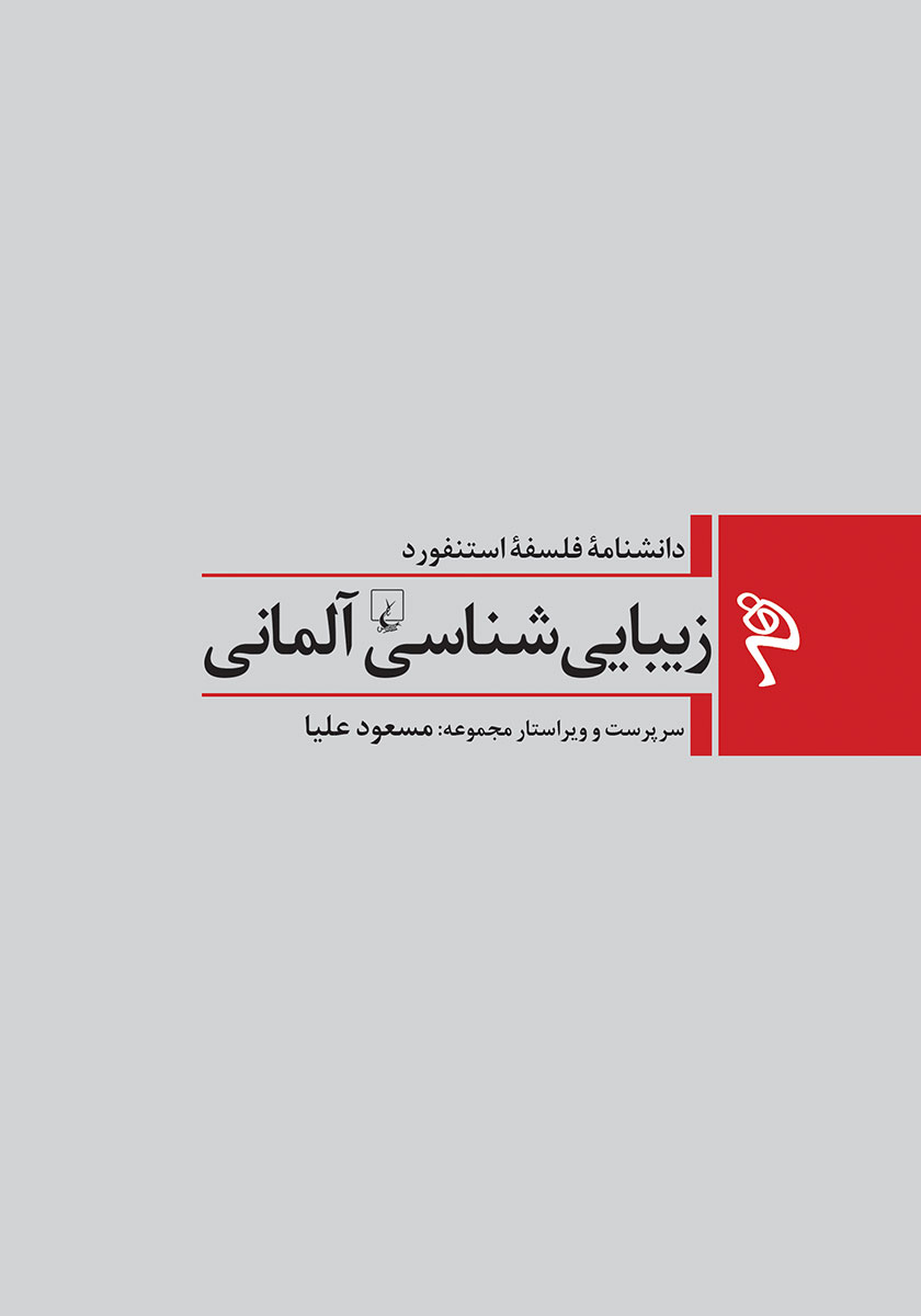 کانت هگل هایدگر / سیری در اندیشه مدرن / نشانه