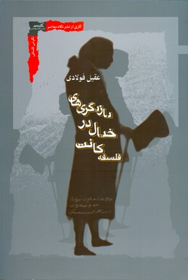کانت و فلسفه معاصر / نگاه