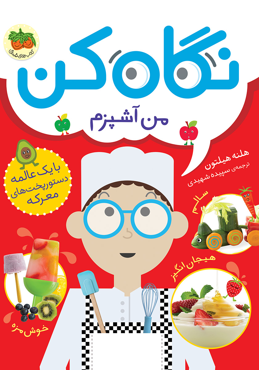 کتاب آشپزی من/کاکلی/آسمانه