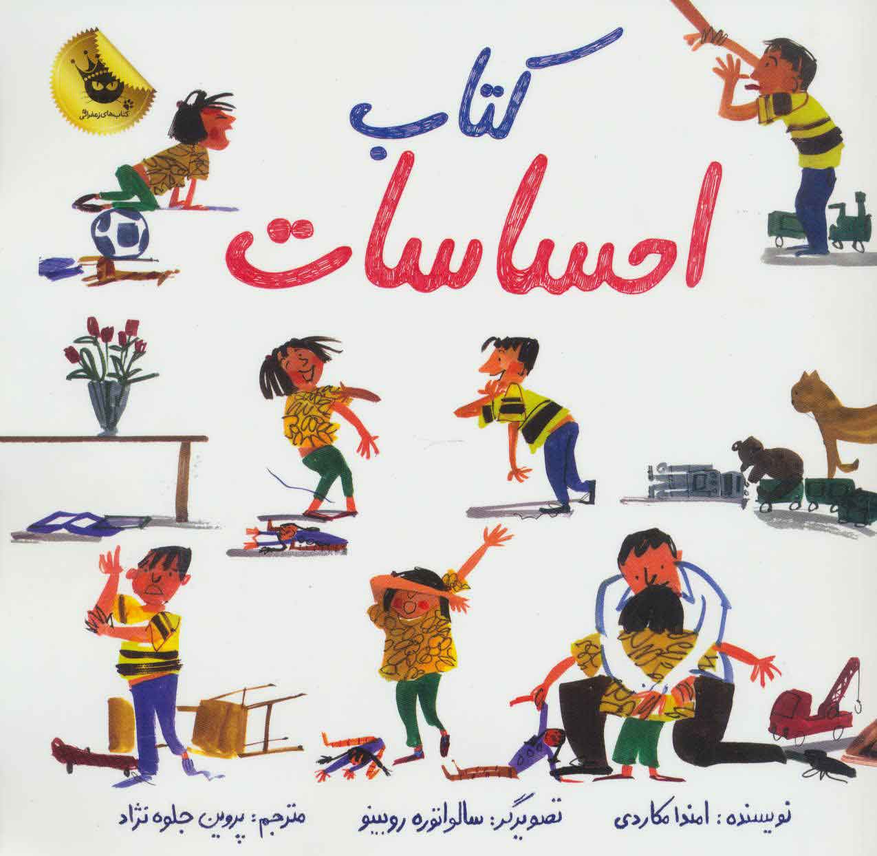 کتاب احساسات / زعفران