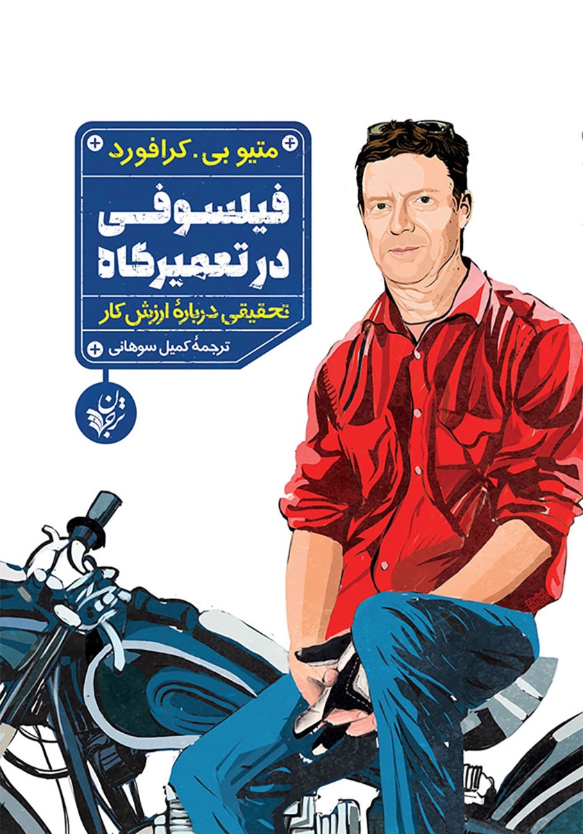کتاب اریک در تعمیرگاه / لگو