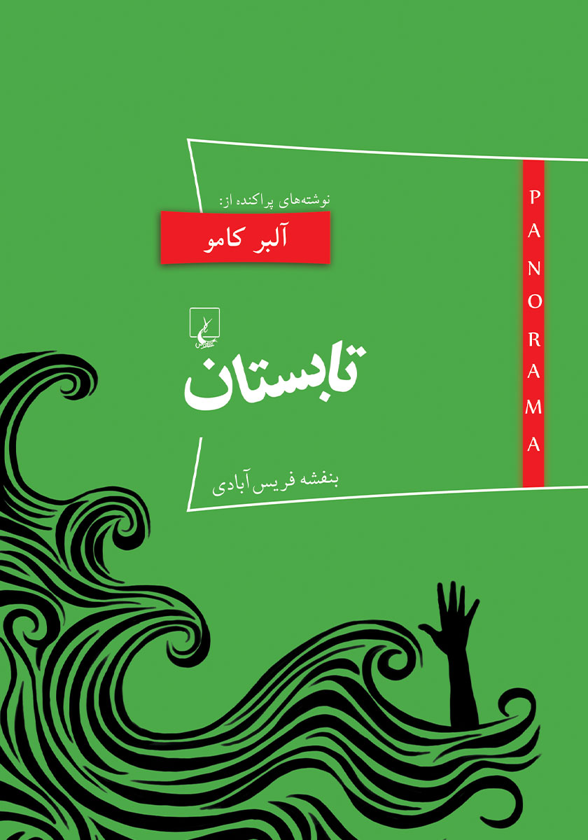 کتاب تابستان/هوپا