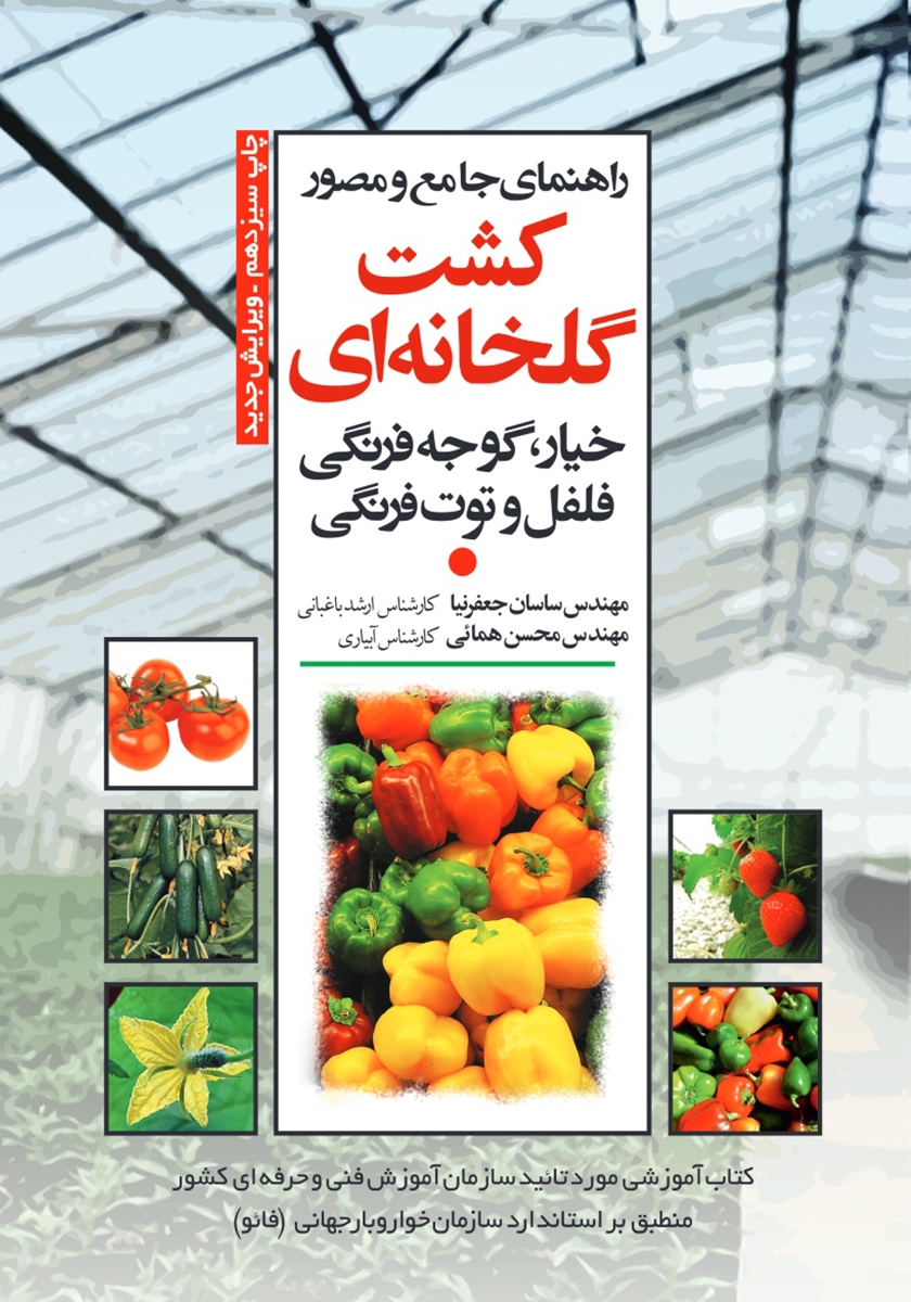 کتاب حمام توت فرنگی/آدرینا