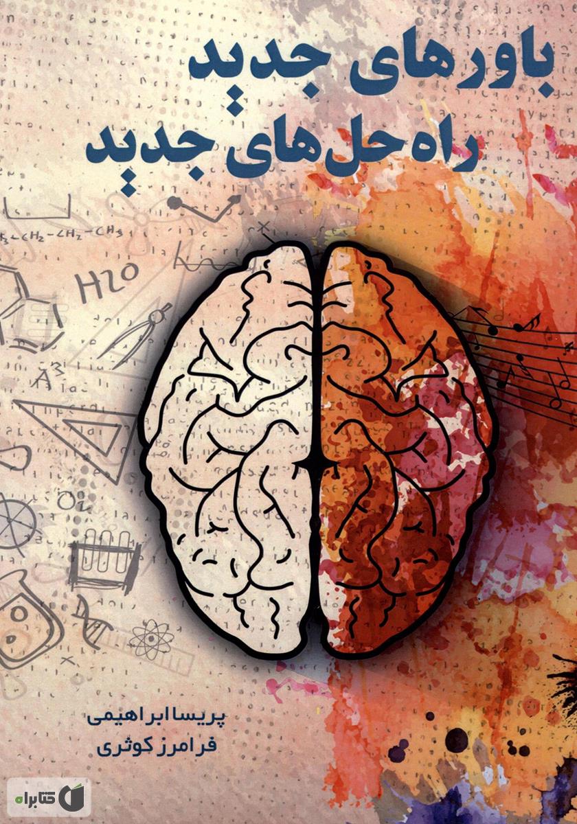 کتاب حمام جدید شیر