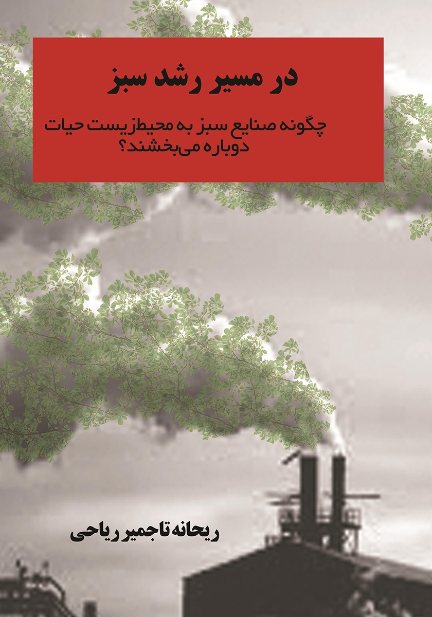 کتاب حمام سبز / ما دوتایی داداشیم / قدیانی