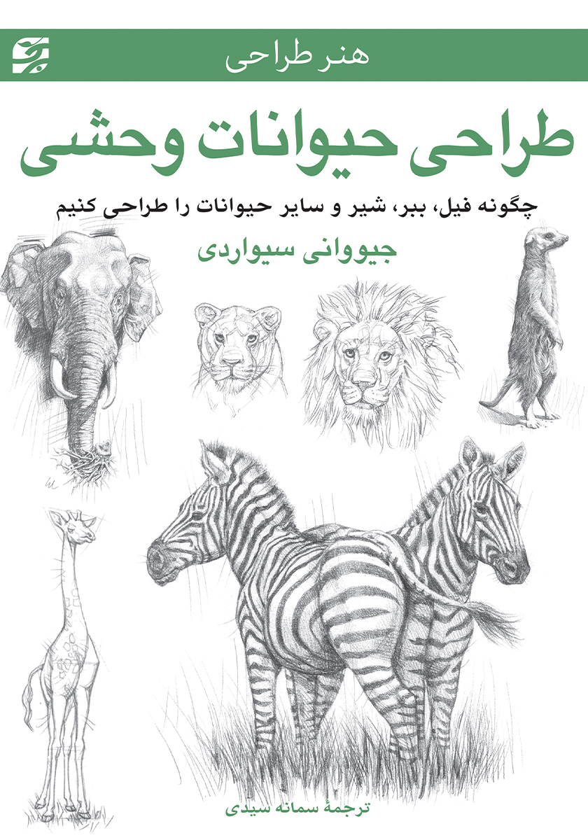 کتاب حمام فومی شیر و فیل / خانه ادبیات